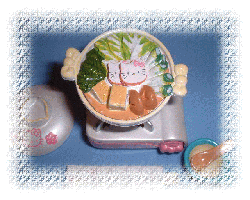 鍋焼きてぃ～♪おなべ